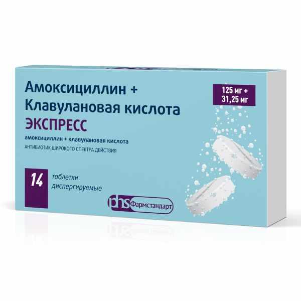 Амоксициллин+Клавулановая кислота Экспресс таблетки диспергируемые 125мг+31,25мг №14 