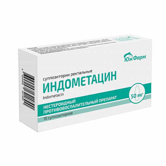 Индометацин суппозитории. рект. 50мг №10