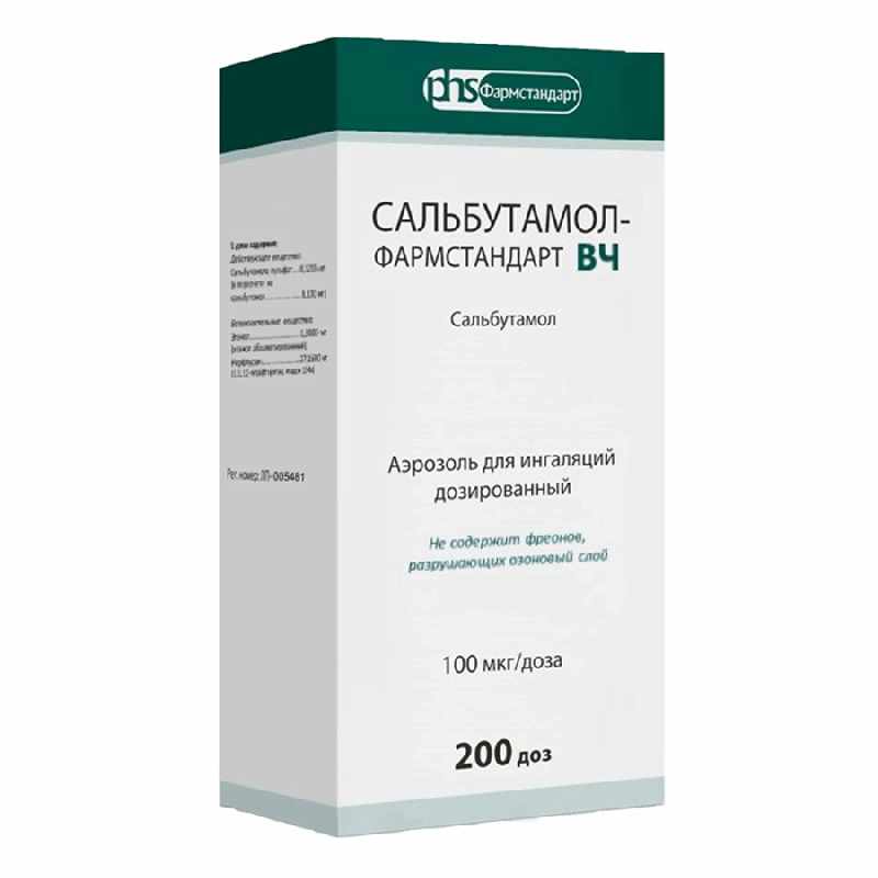 САЛЬБУТАМОЛ-ФАРМСТАНДАРТ ВЧ 100МКГ/ДОЗА 200ДОЗ АЭРОЗОЛЬ Д/ИНГ ДОЗ