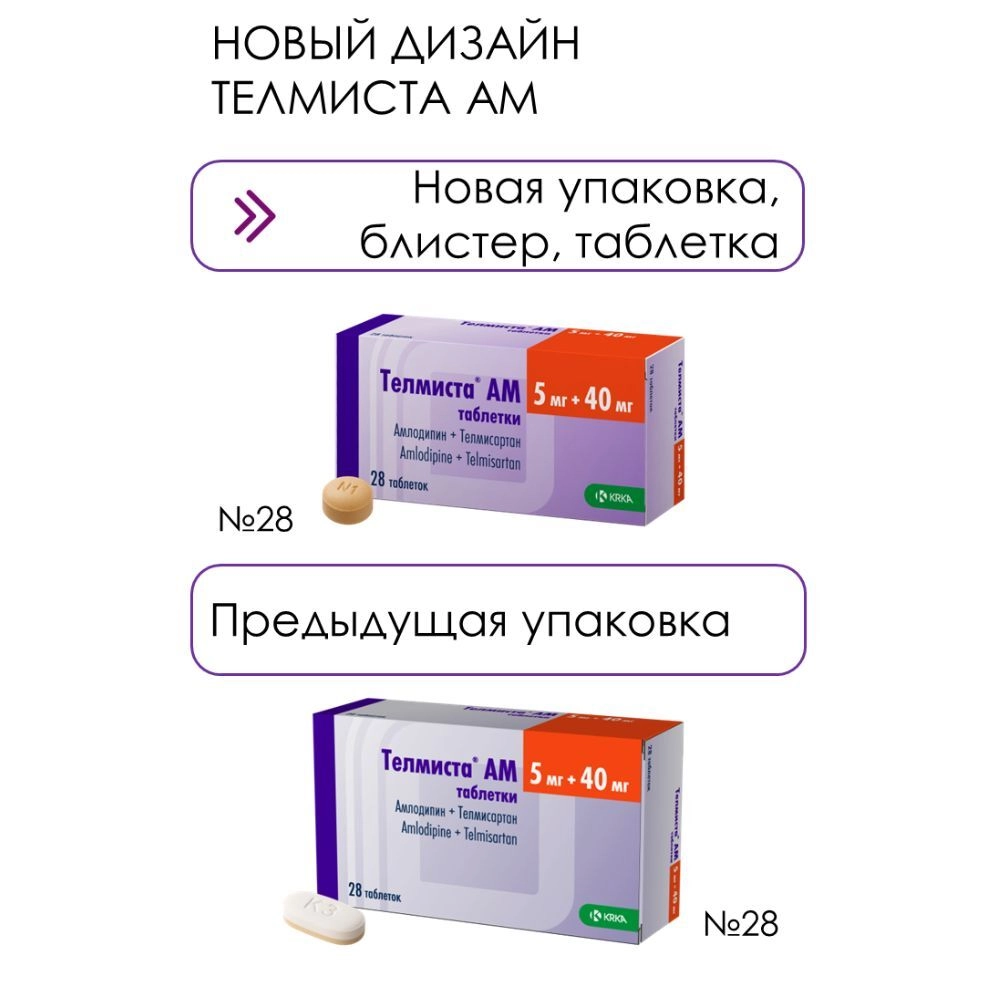 Телмиста АМ таблетки 5мг+40мг №28