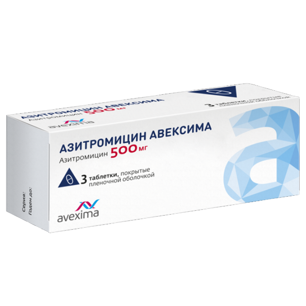 АЗИТРОМИЦИН АВЕКСИМА ТАБ. П/О ПЛЕН. 500МГ №3