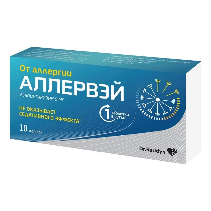 Аллервэй таблетки покрытые пленочной оболочкой 5мг №30
