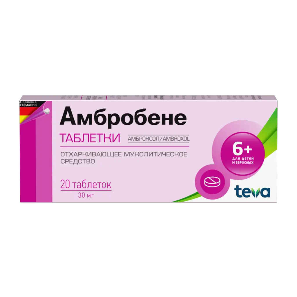 Амбробене таблетки 30 мг №20