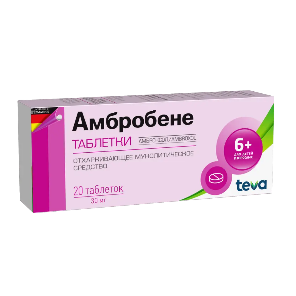Амбробене таблетки 30мг №20