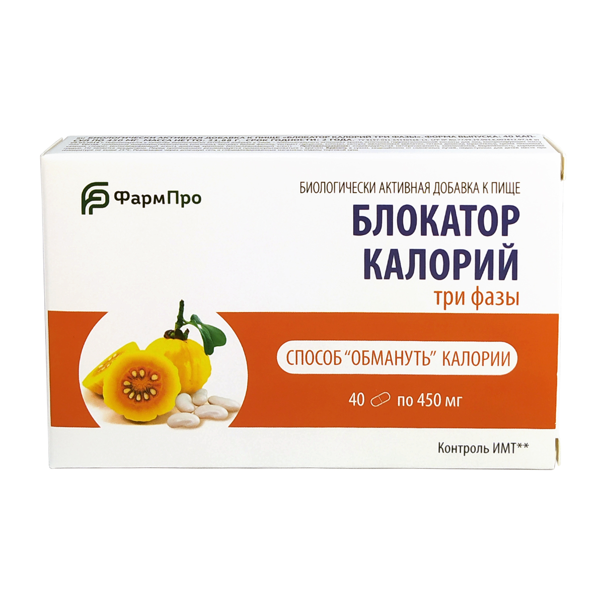 Блокатор калорий три фазы капсулы 450мг №40