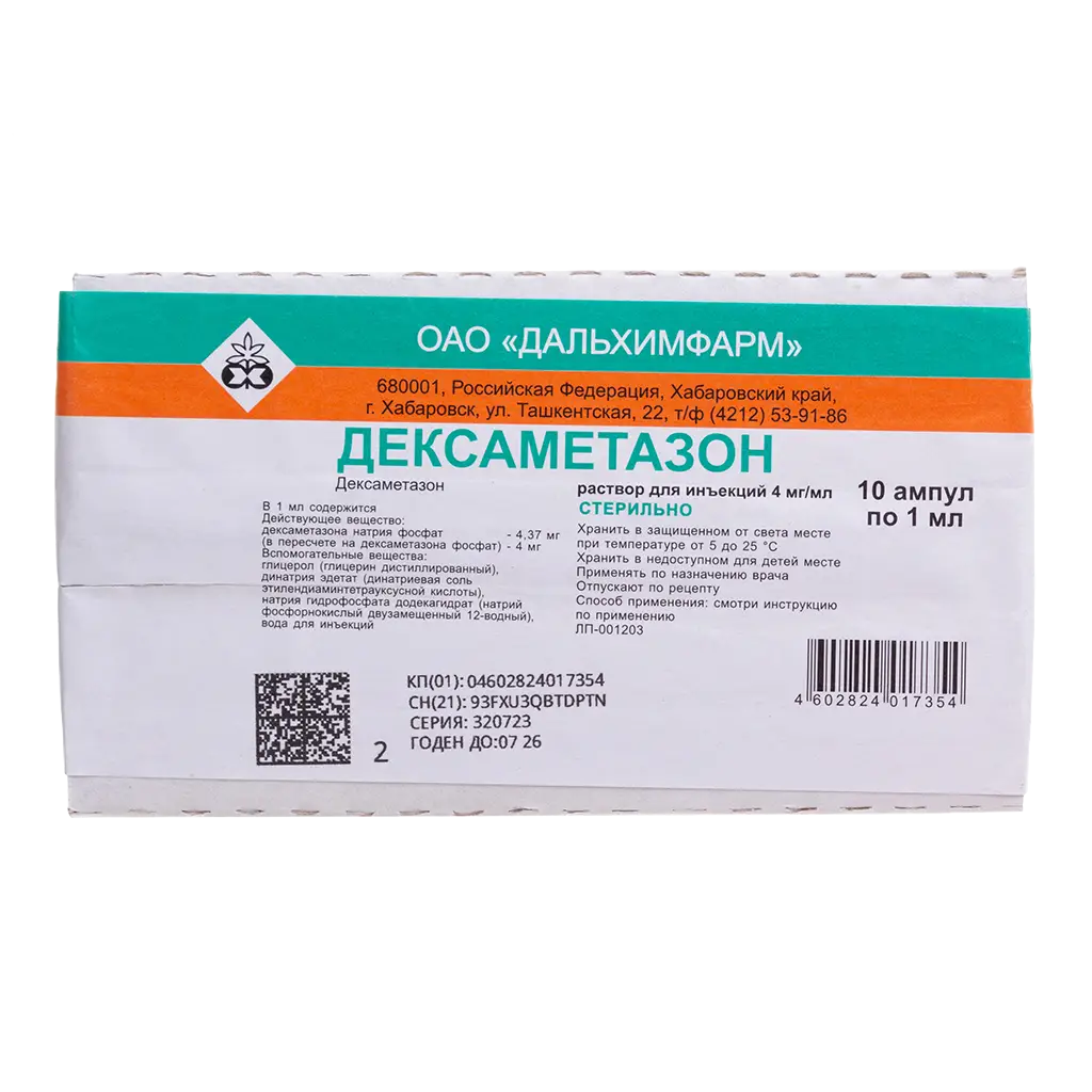 Дексаметазон р-р д/инъек. амп. 4мг/мл 1мл №10
