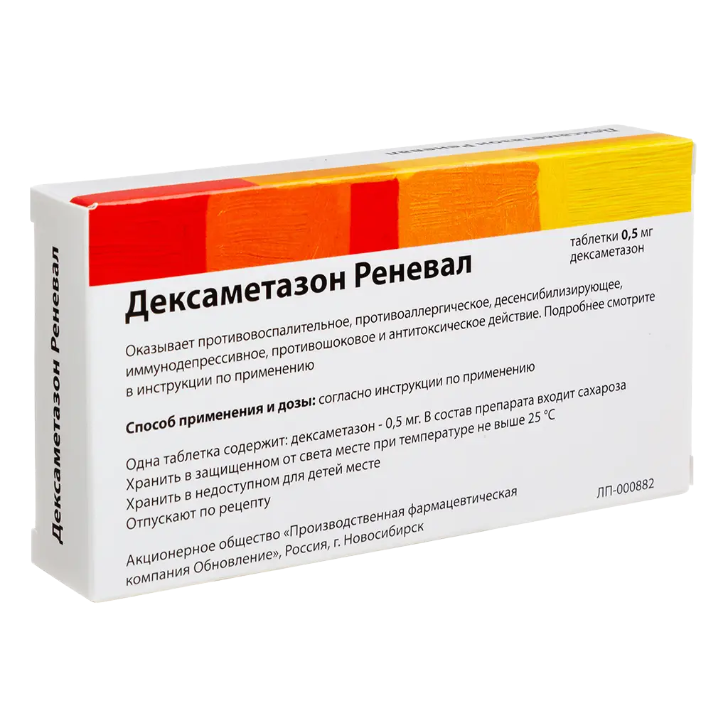 Дексаметазон Реневал таблетки 0,5мг №56