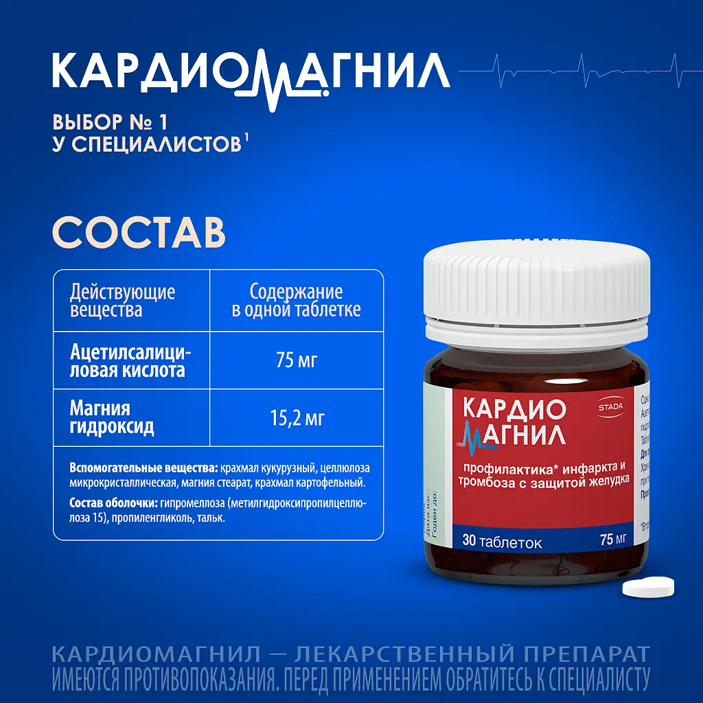 Кардиомагнил таблетки покрытые плёночной оболочкой 75мг+15,2мг №30