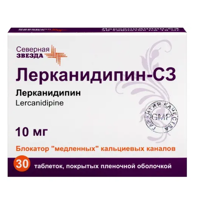 Лерканидипин-СЗ таблетки покрытые плёночной оболочкой 10мг №30
