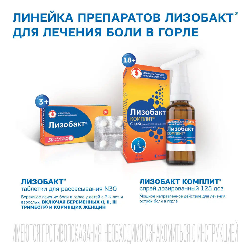 Лизобакт таблетки для рассасывания 20мг+10мг №30 