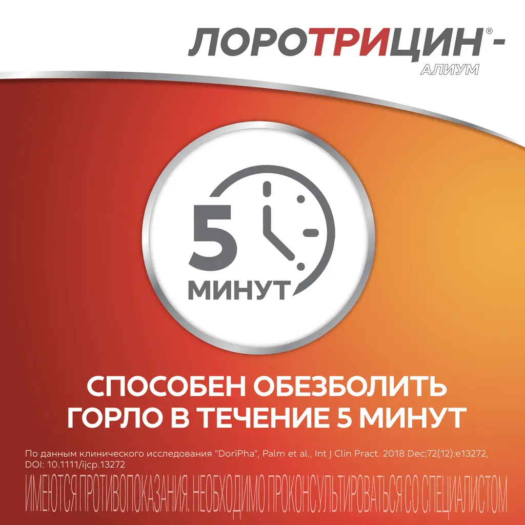 Лоротрицин-Алиум таблетки для рассасывания 1мг+1,5мг+0,5мг №12
