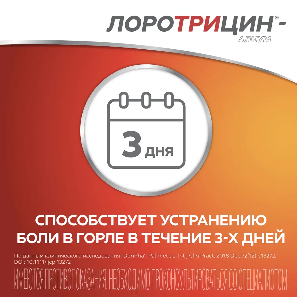 Лоротрицин-Алиум таблетки для рассасывания 1мг+1,5мг+0,5мг №12