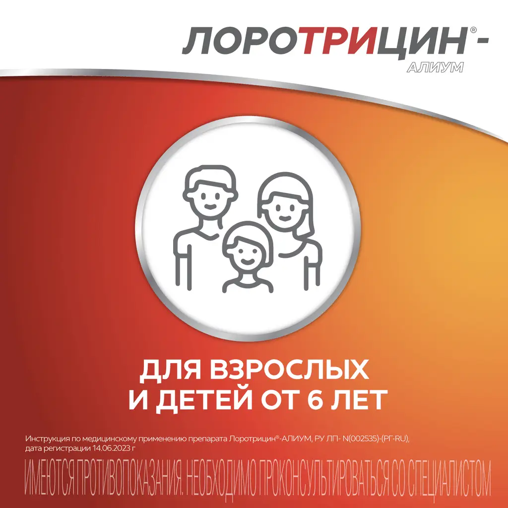Лоротрицин-Алиум таблетки для рассасывания 1мг+1,5мг+0,5мг №12