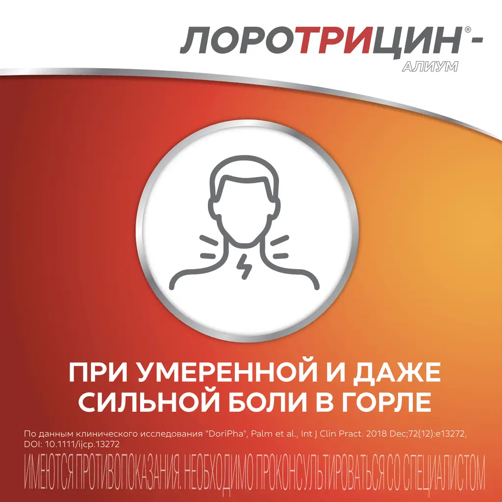 Лоротрицин-Алиум таблетки для рассасывания 1мг+1,5мг+0,5мг №12