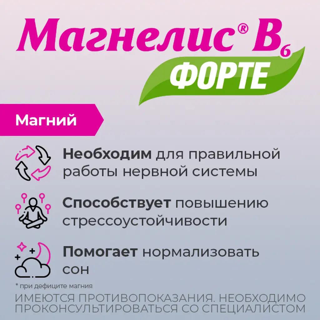 Магнелис В6 форте таблетки покрытые плёночной оболочкой 100мг+10мг №90