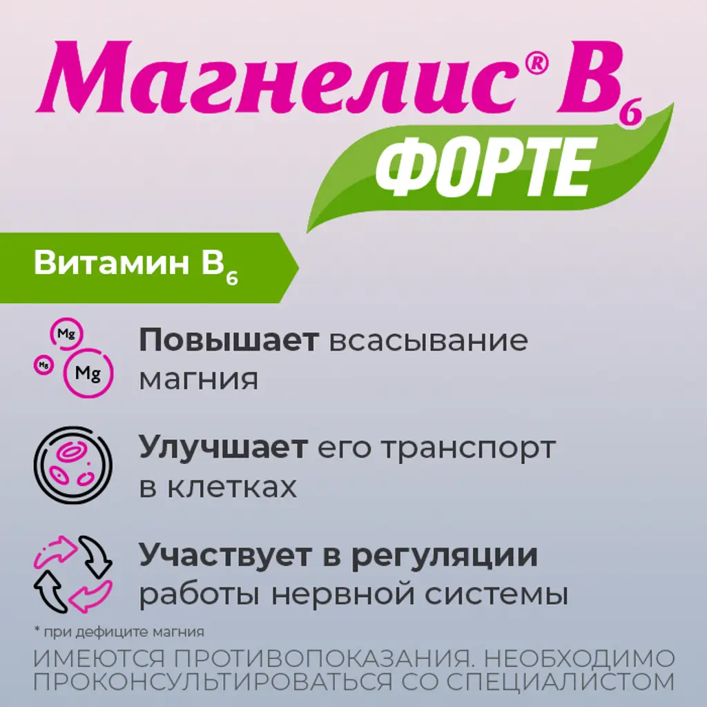 Магнелис В6 форте таблетки покрытые плёночной оболочкой 100мг+10мг №30