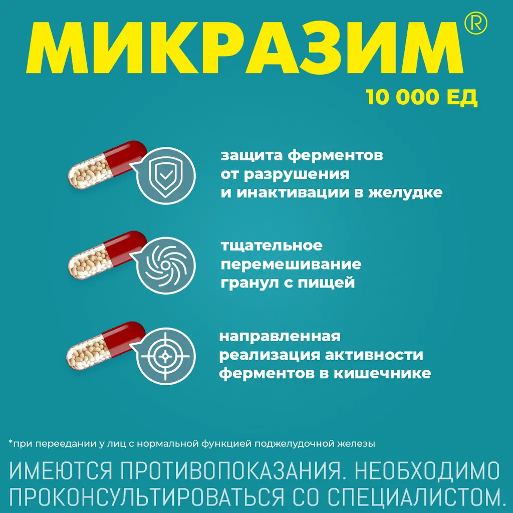Микразим 10000ЕД капсулы №100