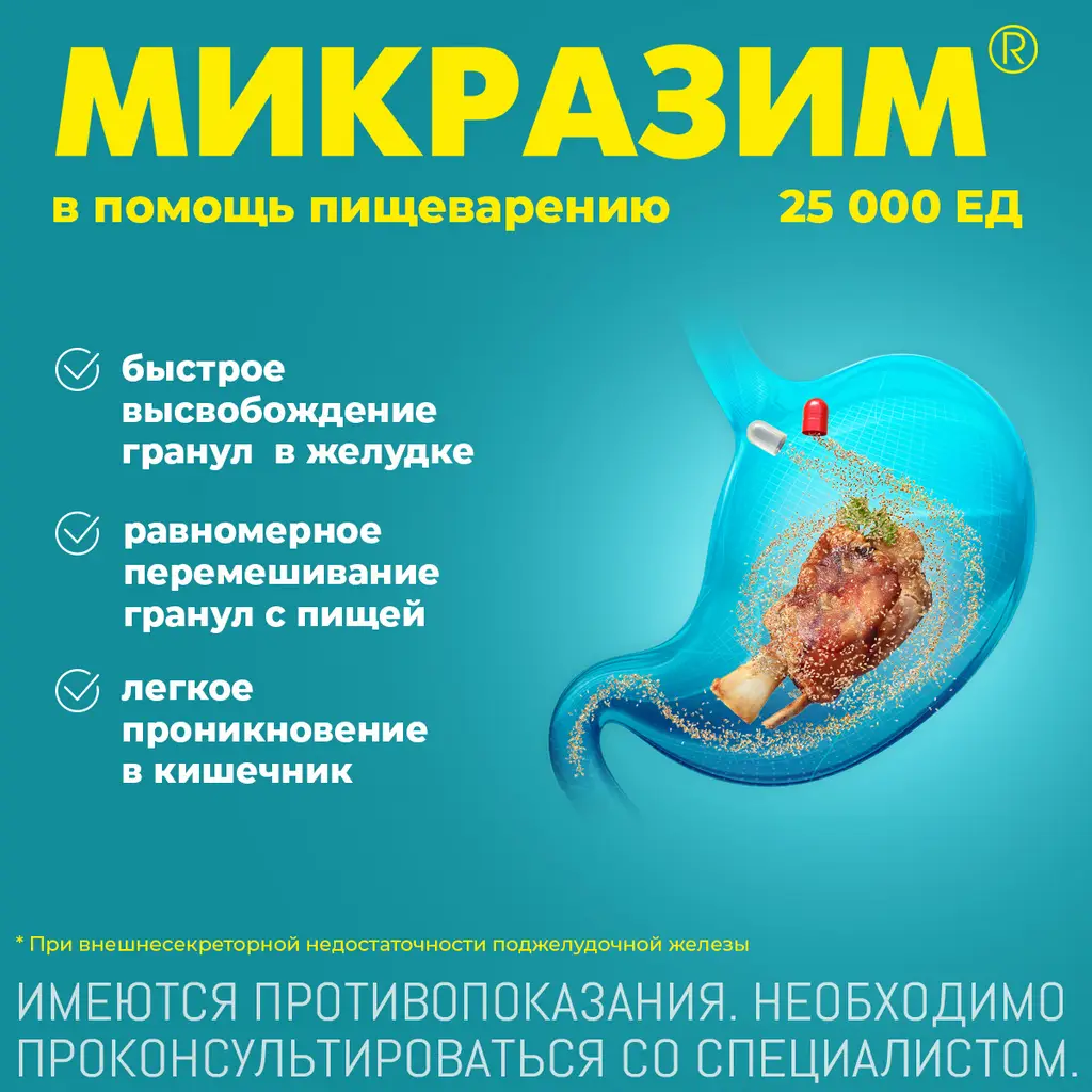 Микразим 25000ЕД капсулы №20