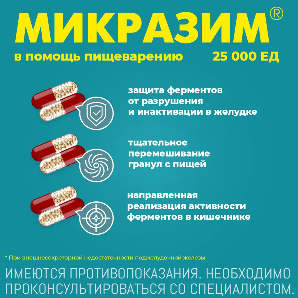 Микразим 25000ЕД капсулы №100
