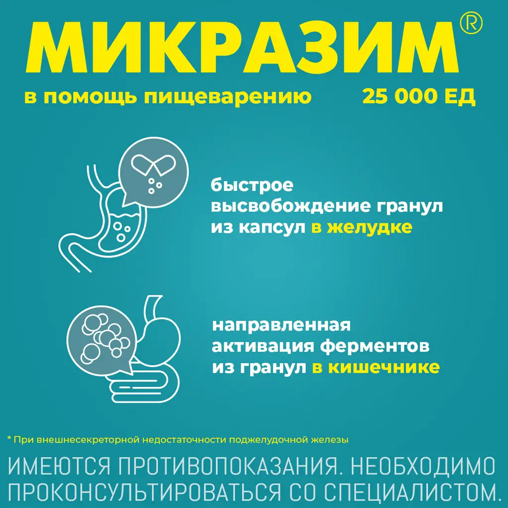 Микразим 25000ЕД капсулы №20
