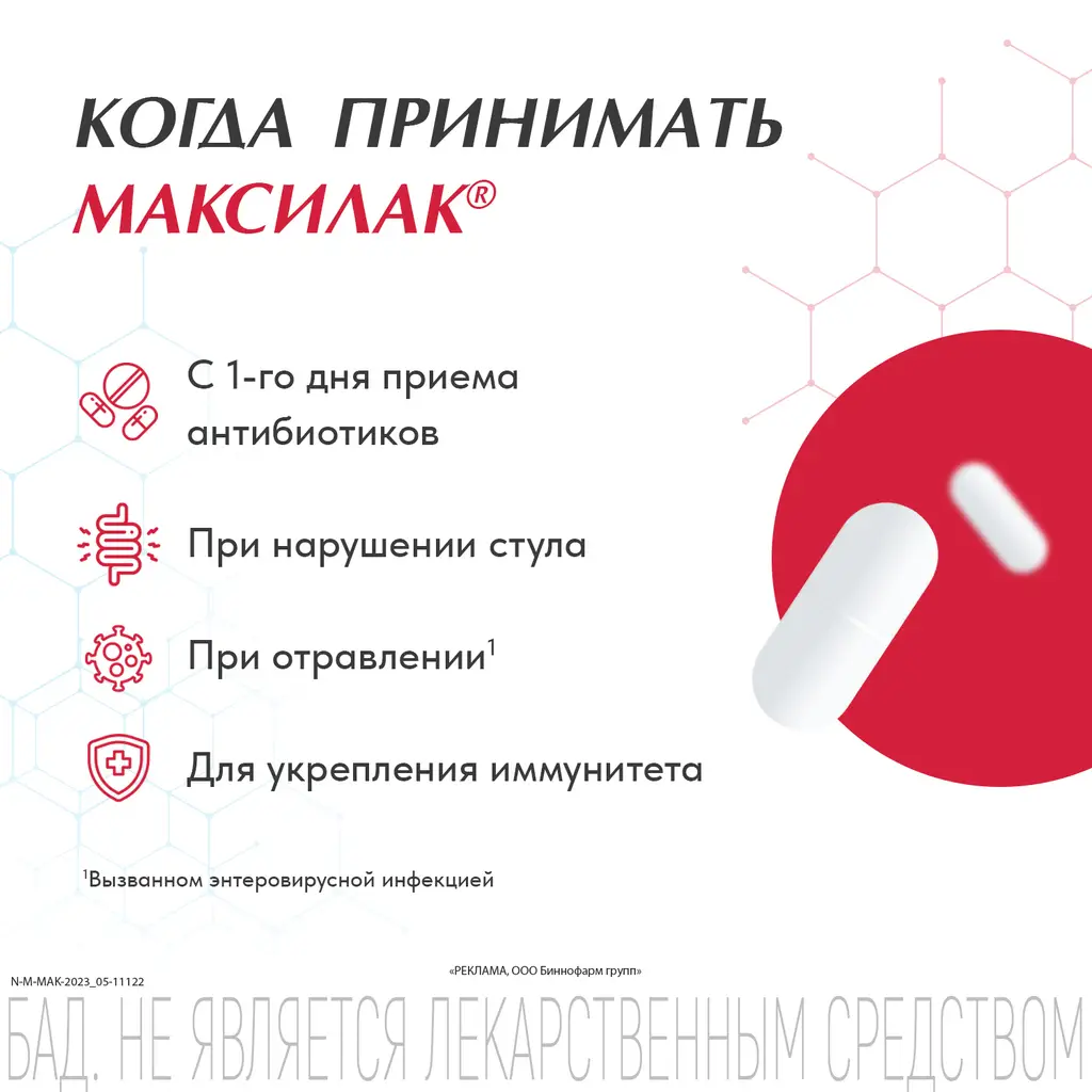 Максилак Синбиотик капсулы массой 445мг №10
