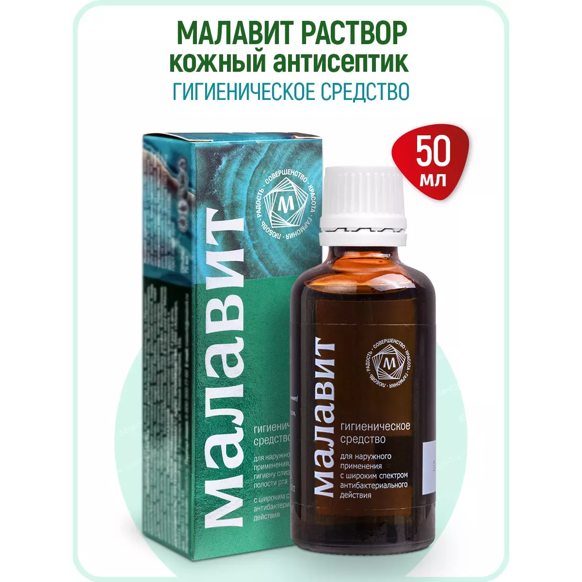 Малавит средство гигиеническое 50мл флак