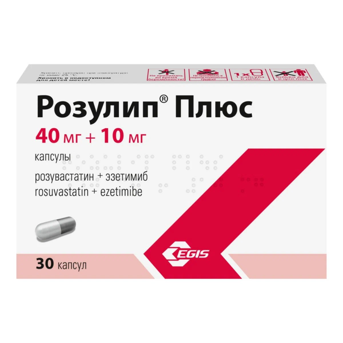 Розулип® Плюс капс. 40мг+10мг №30 блистеры и/у