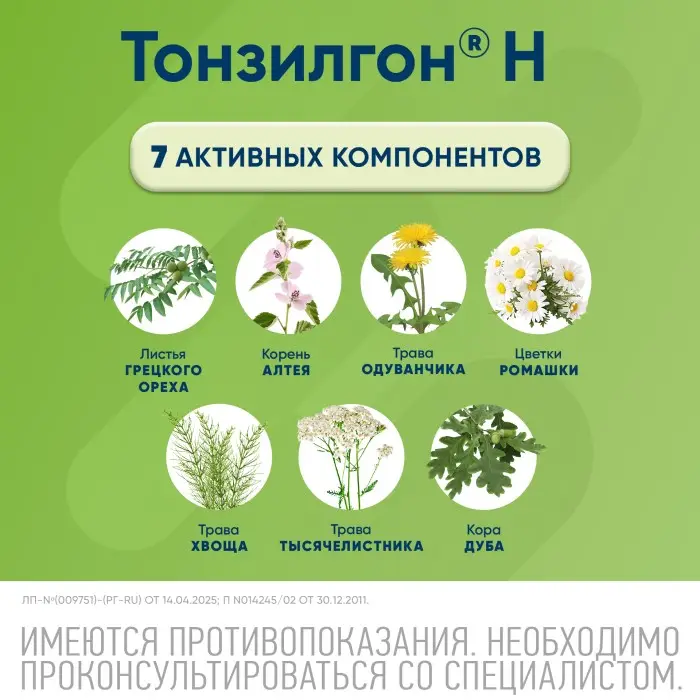 Тонзилгон Н таблетки покрытые оболочкой №50