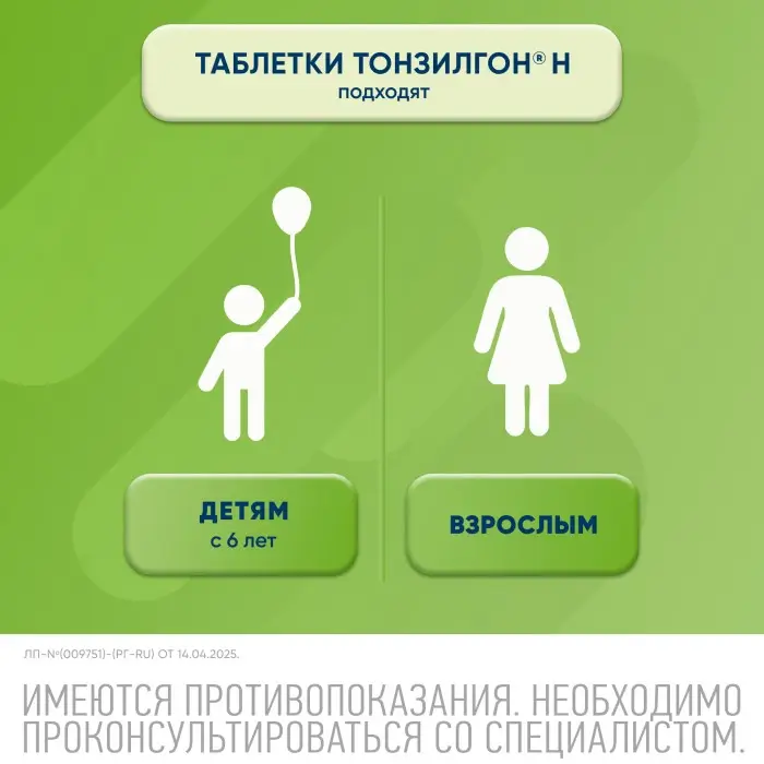 Тонзилгон Н таблетки покрытые оболочкой №25
