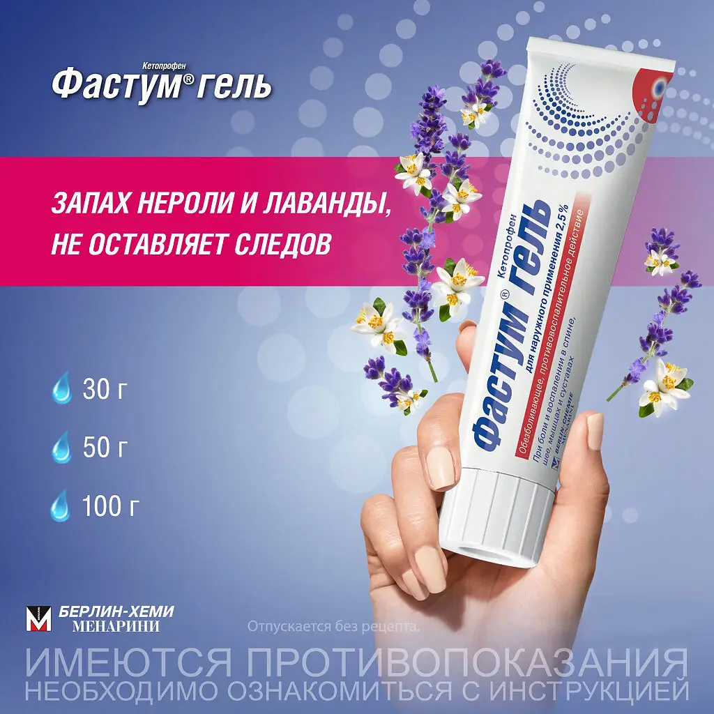 Фастум гель для наружного применения 2,5% туба 50г 