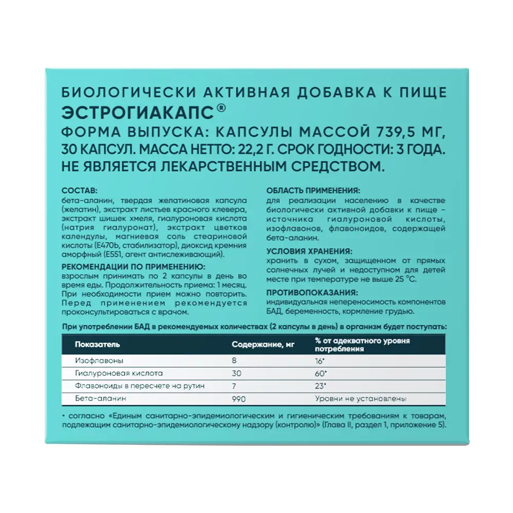 Эстрогиакапс капсулы массой 739,5мг №30