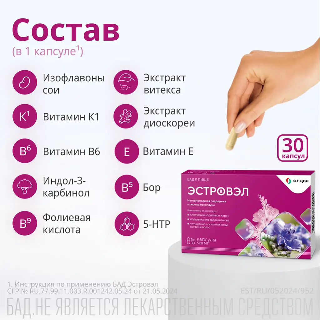 Эстровэл капсулы массой 520мг №30