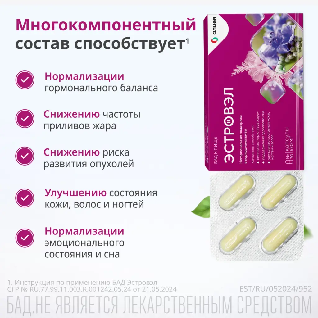 Эстровэл капсулы массой 520мг №30