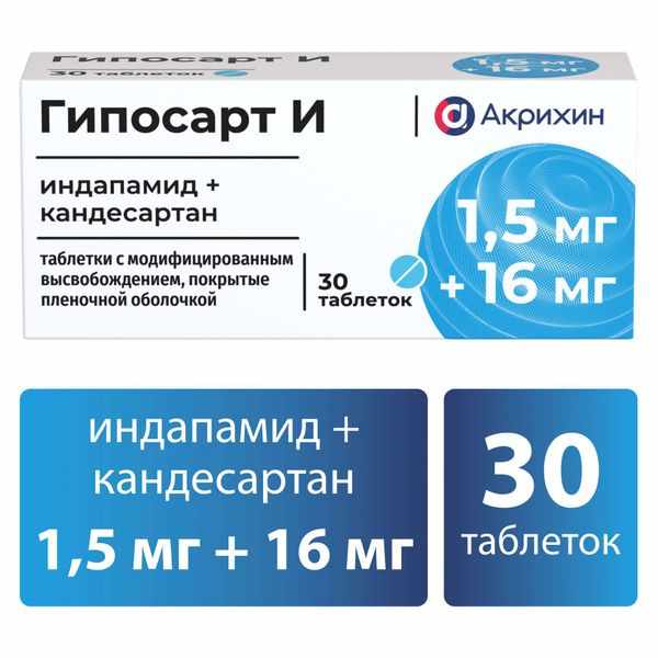 Гипосарт И таблетки с пролонгированным высвобождением покрытые пленочной оболочкой 1,5мг+16мг №30