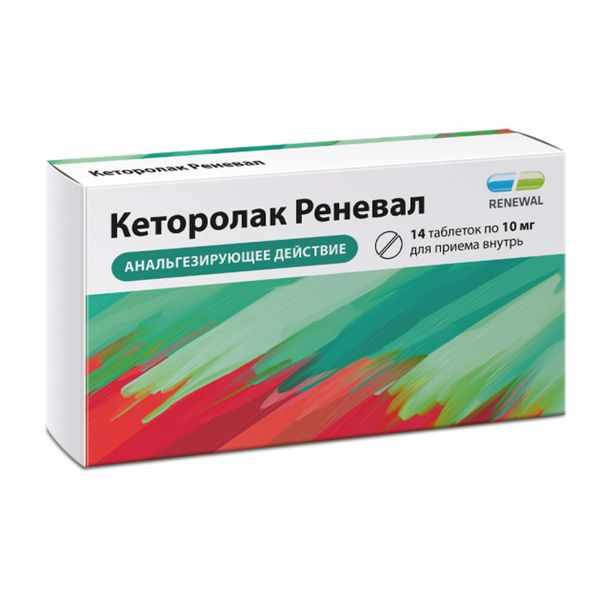 КЕТОРОЛАК РЕНЕВАЛ 0,01 N14 ТАБЛ П/ПЛЕН/ОБОЛОЧ