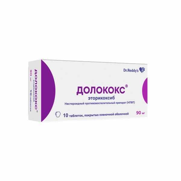 Долококс таблетки покрытые плёночной оболочкой 90мг №10