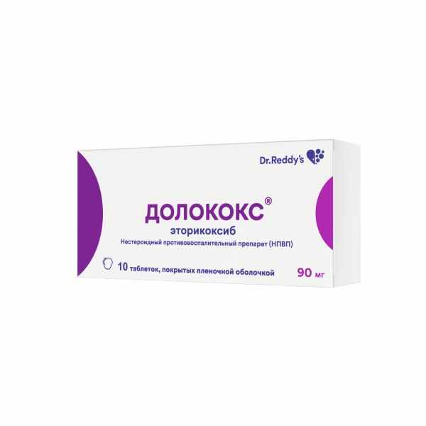 Долококс таблетки покрытые плёночной оболочкой 90мг №10