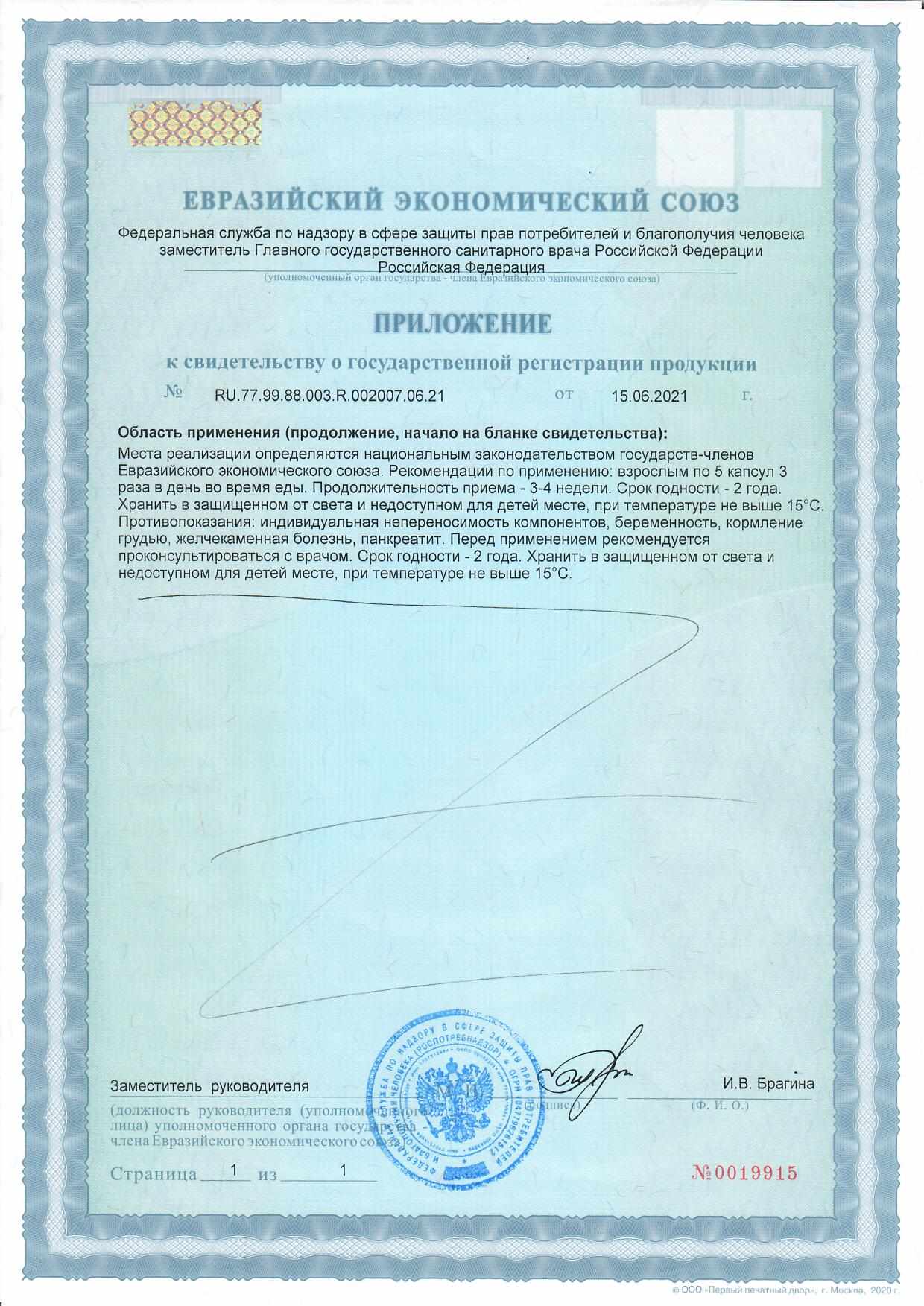  Масло облепиховое Алтай капсулы 0,2г №100