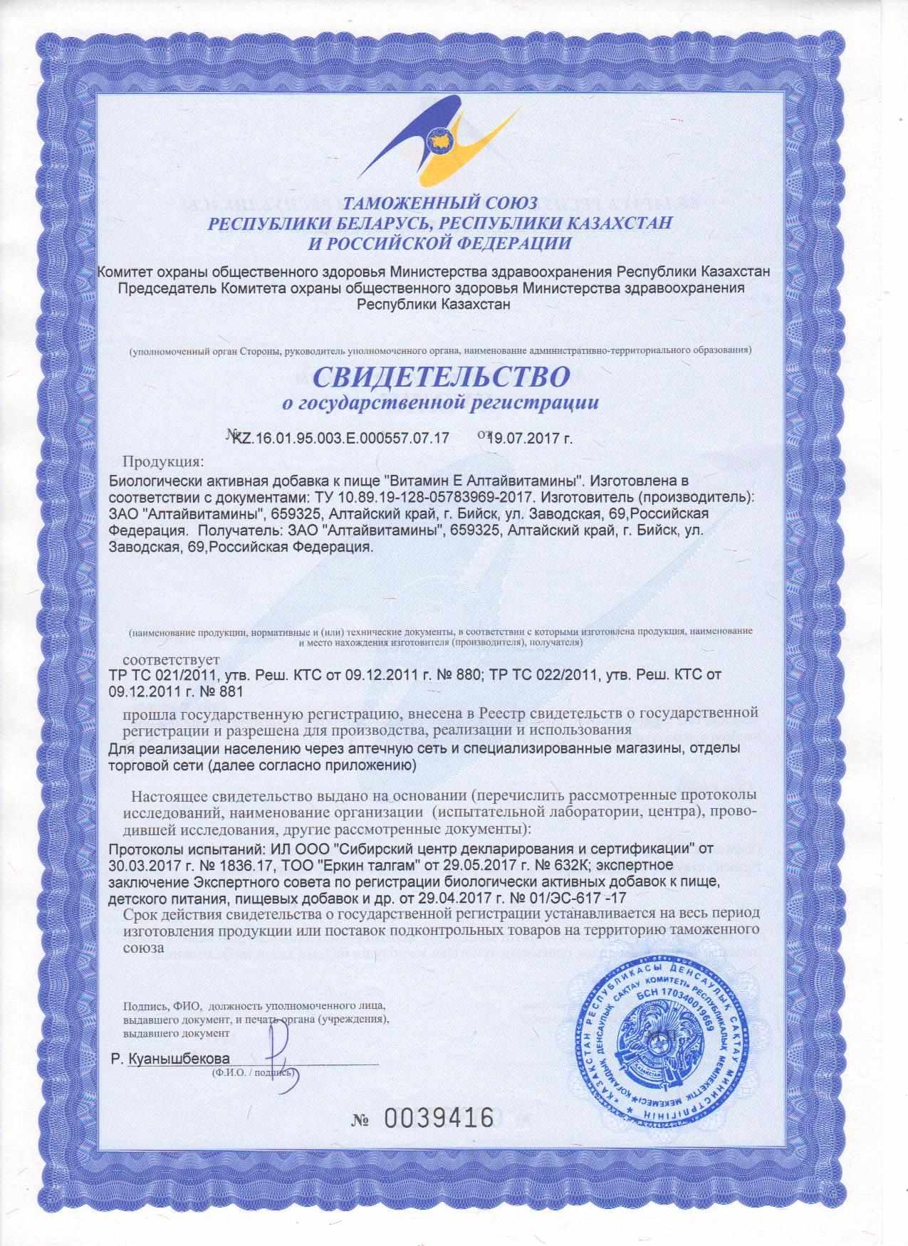 Витамин Е Алтайвитамины капсулы 0,2г №30 (отпуск 6шт)