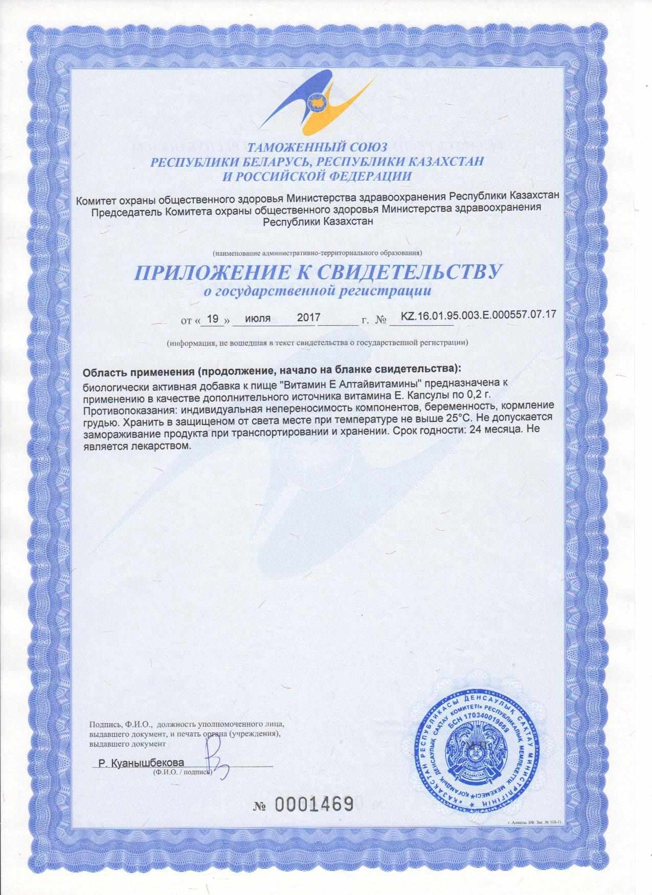 Витамин Е Алтайвитамины капсулы 0,2г №30 (отпуск 6шт)