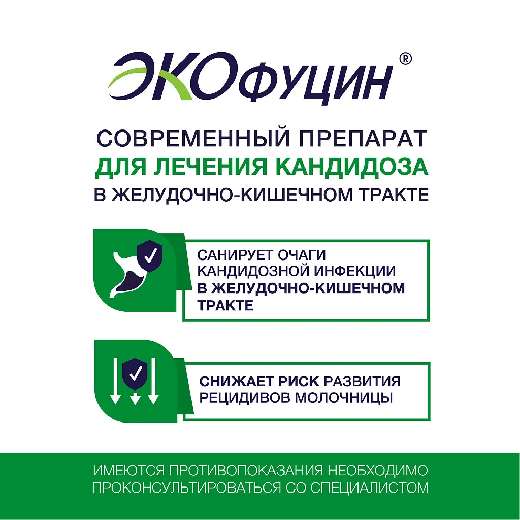 Экофуцин таблетки кишечнорастворимые покрытые плёночной оболочкой 100мг №20