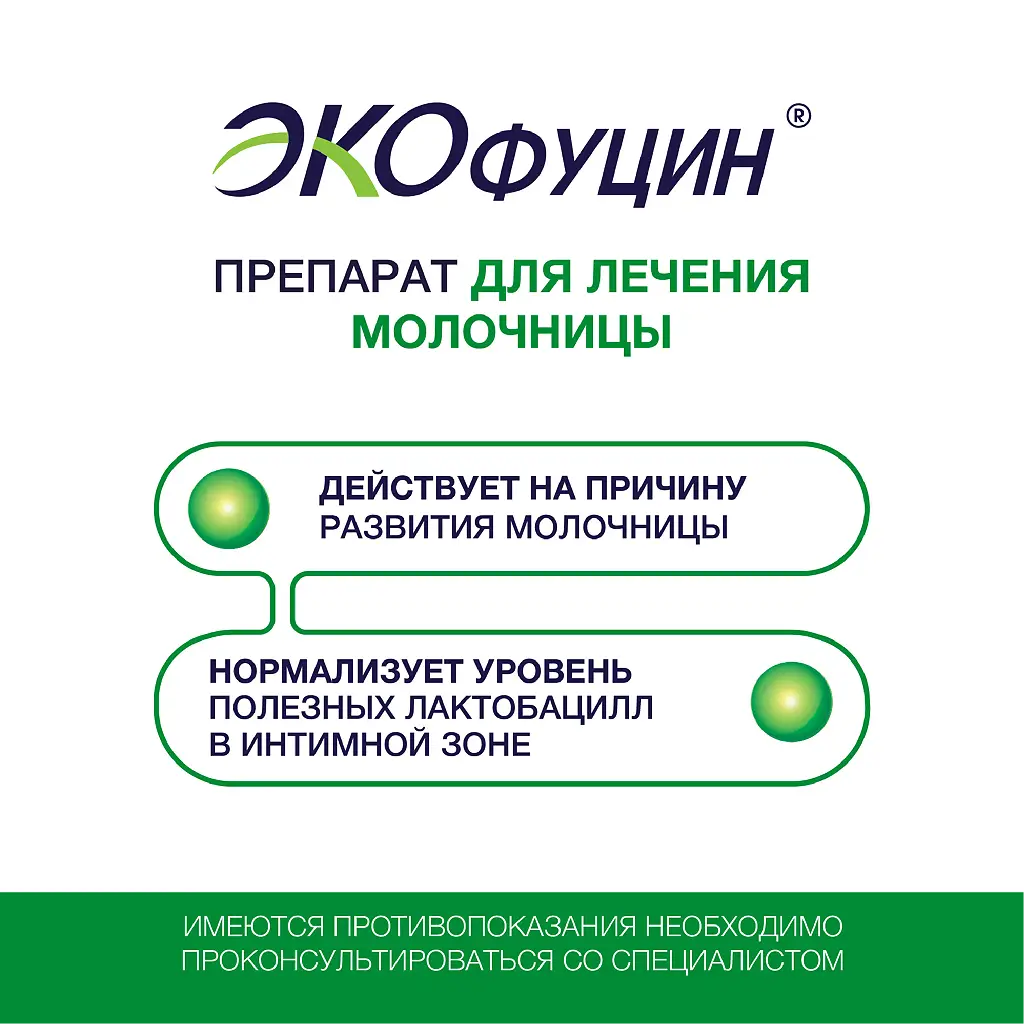 Экофуцин таблетки кишечнорастворимые покрытые плёночной оболочкой 100мг №20