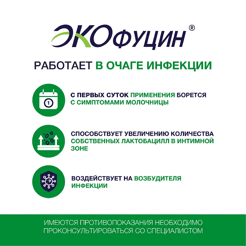 Экофуцин таблетки кишечнорастворимые покрытые плёночной оболочкой 100мг №20