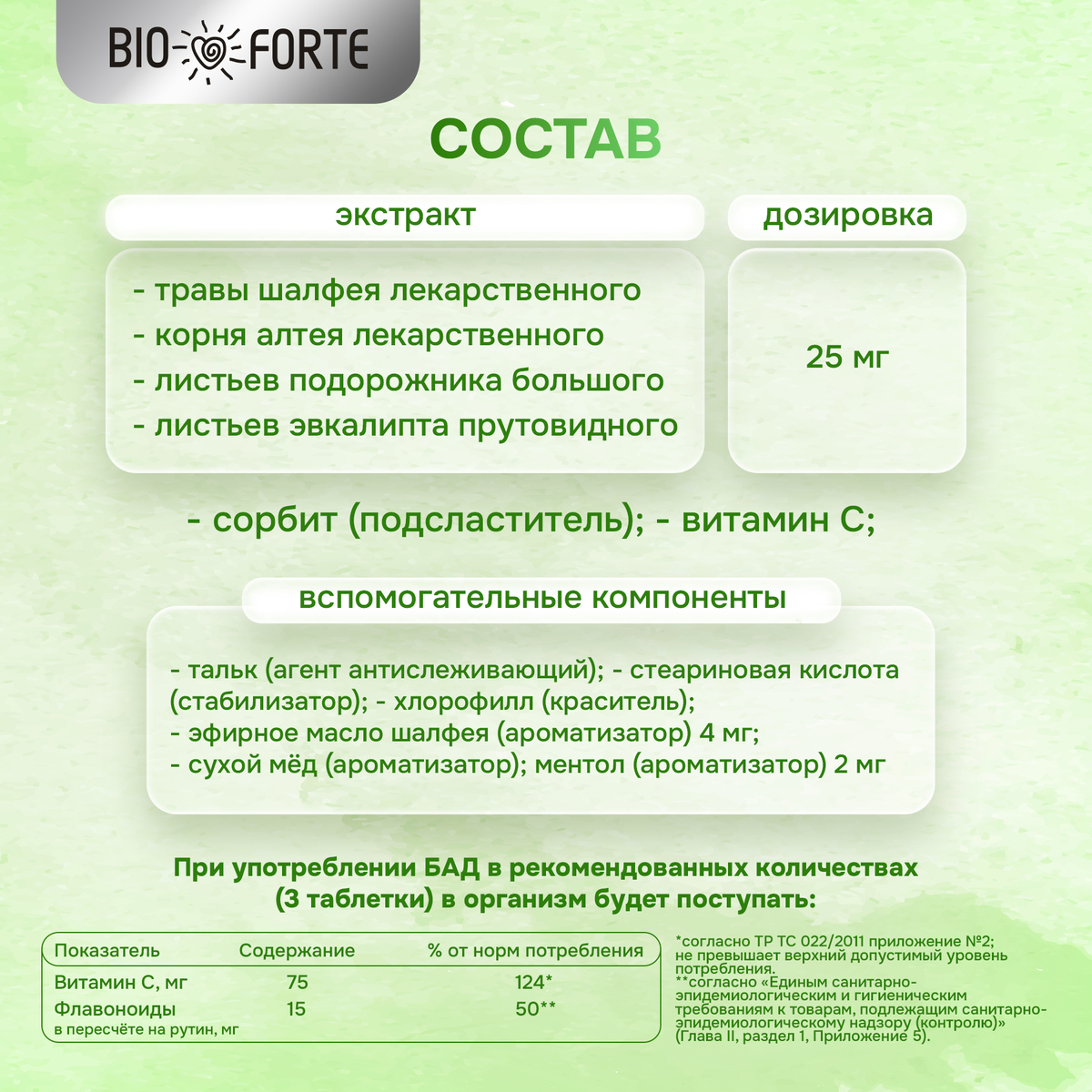 Бронхоцвет BioForte таблетки (шалфей, эвкалипт, мед) №30