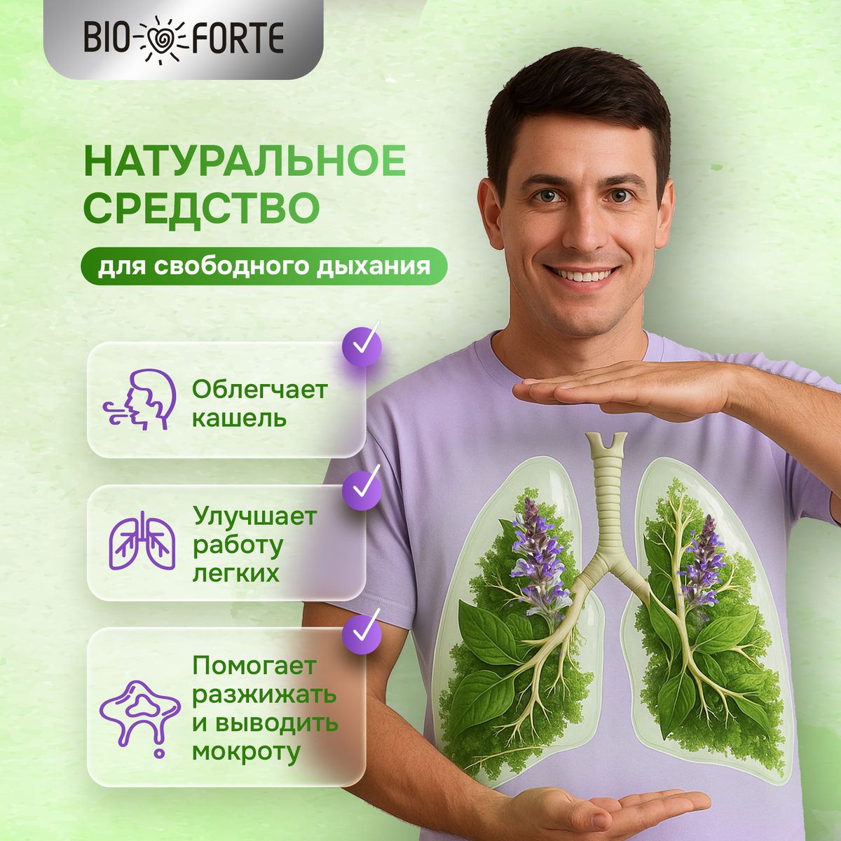 Бронхоцвет BioForte таблетки (шалфей, эвкалипт, мед) №30