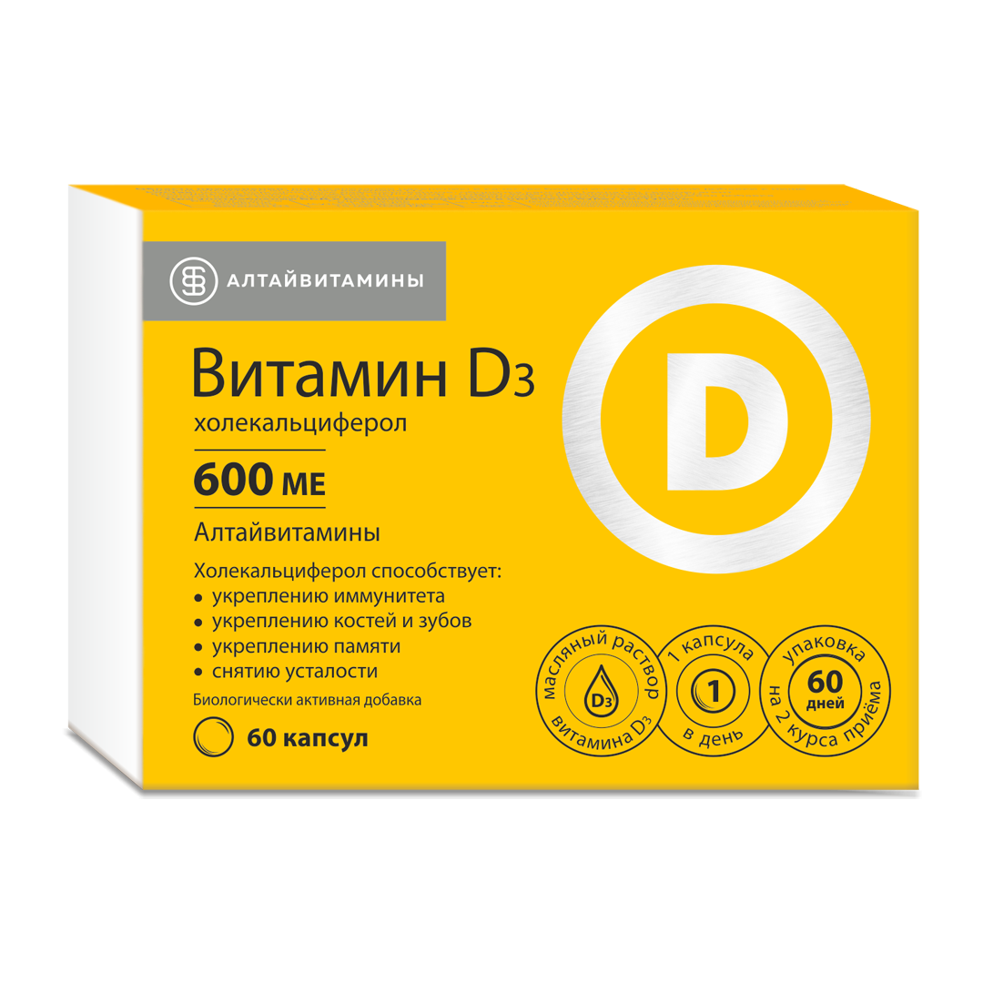 Витамин Д3 капс. 600МЕ №60 БАД