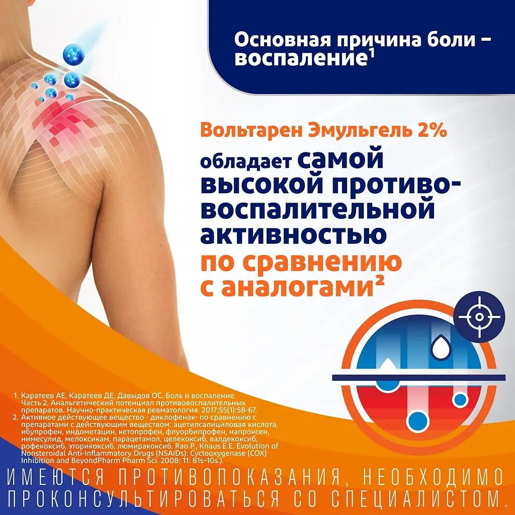 Вольтарен Эмульгель гель для наружного применения 2% туба 100г