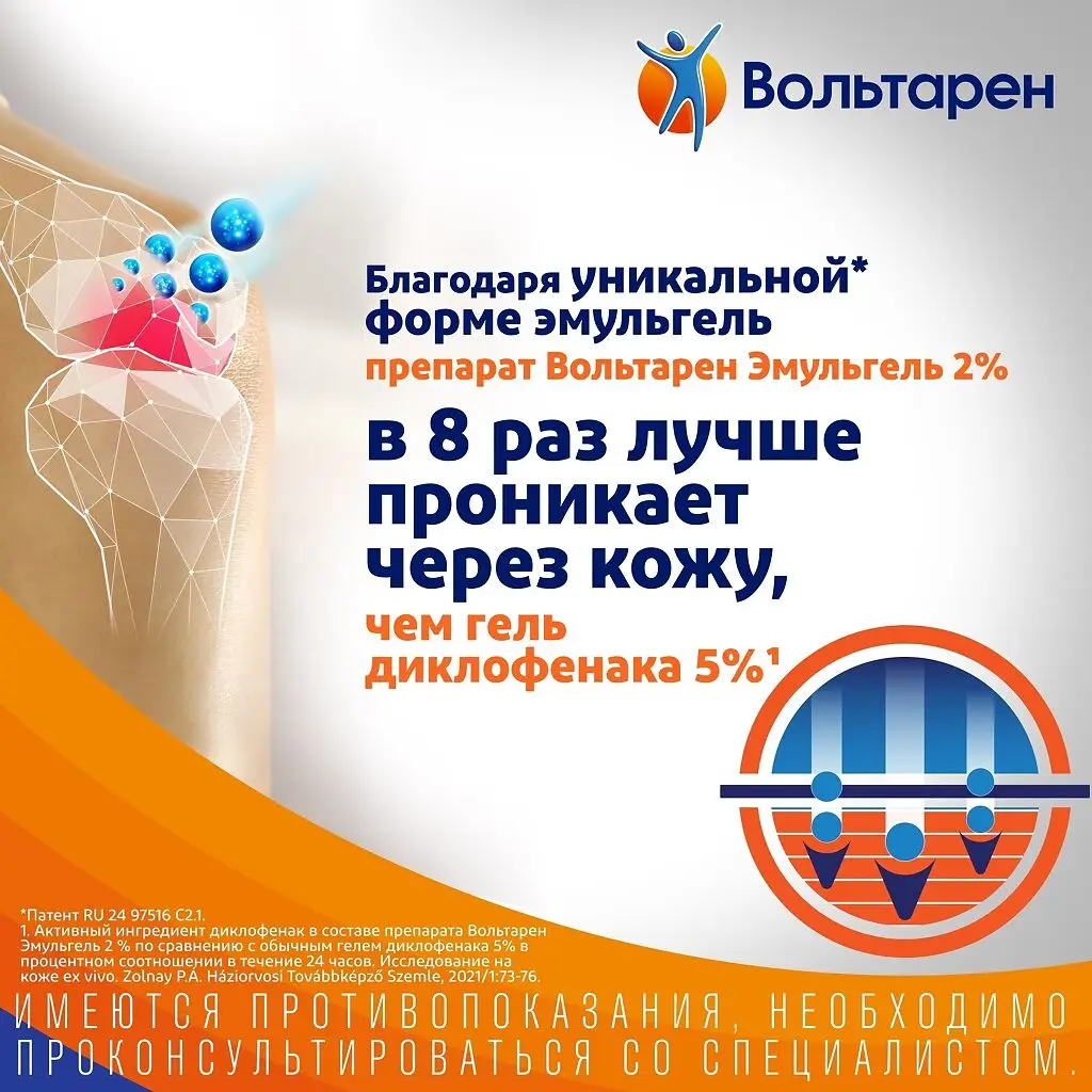 Вольтарен Эмульгель гель для наружного применения 2% туба 100г
