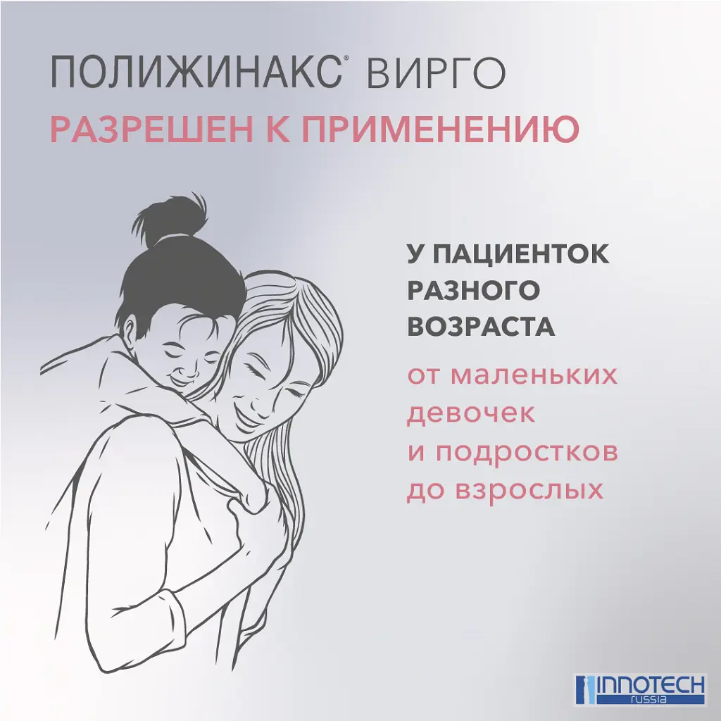 Полижинакс Вирго эмульсия для интравагинального введения капсулы №6