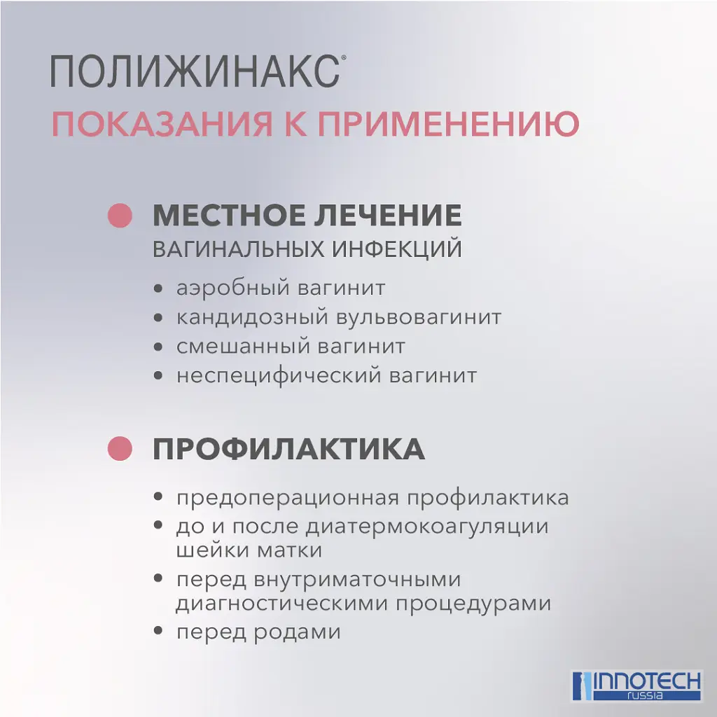 Полижинакс капсулы вагинальные №6